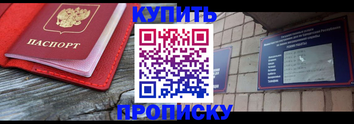 прописка для школы в Геленджике