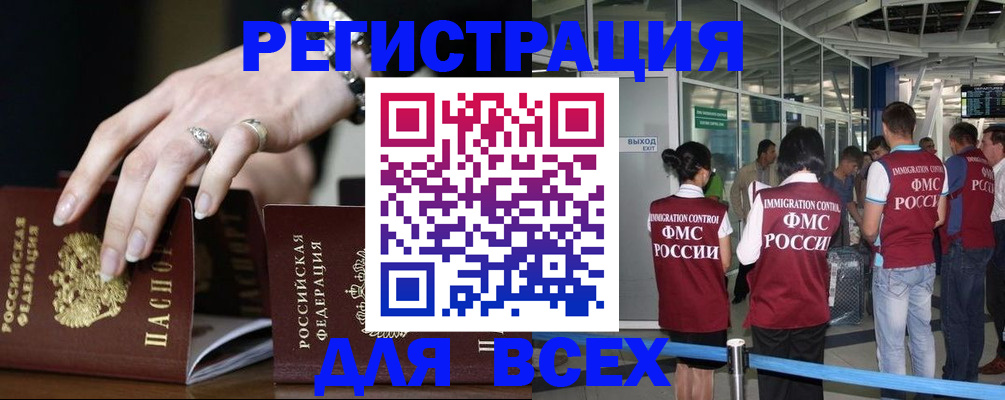 прописка в Геленджике