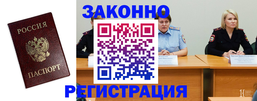 прописка законно в Геленджике
