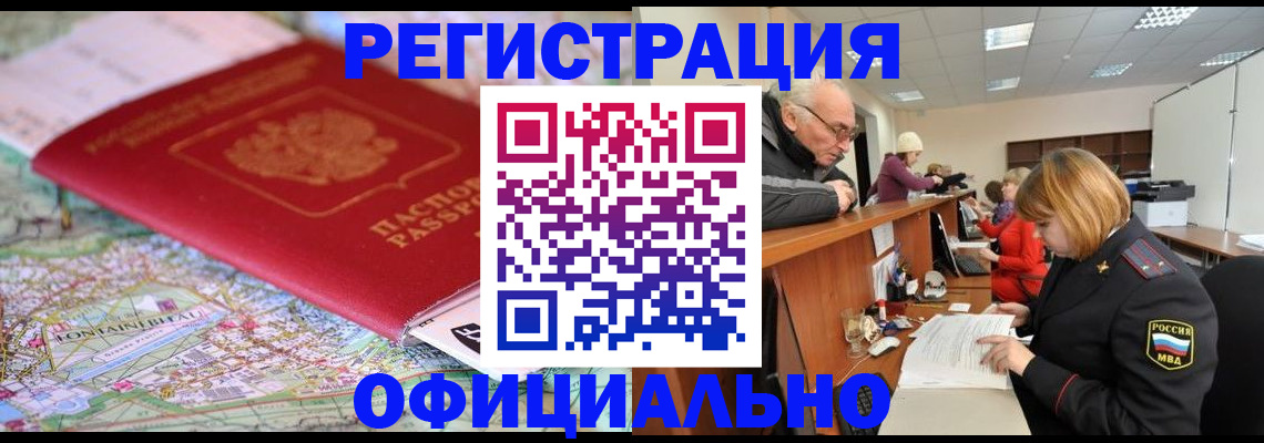 прописка для военкомата в Геленджике